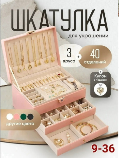 Шкатулка для украшений САДОВОД официальный интернет-каталог