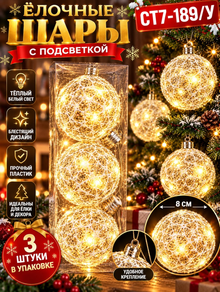 Ёлочные шары купить в Интернет-магазине Садовод База - цена 100 руб Садовод интернет-каталог
