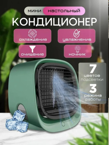 мини кондиционер САДОВОД официальный интернет-каталог