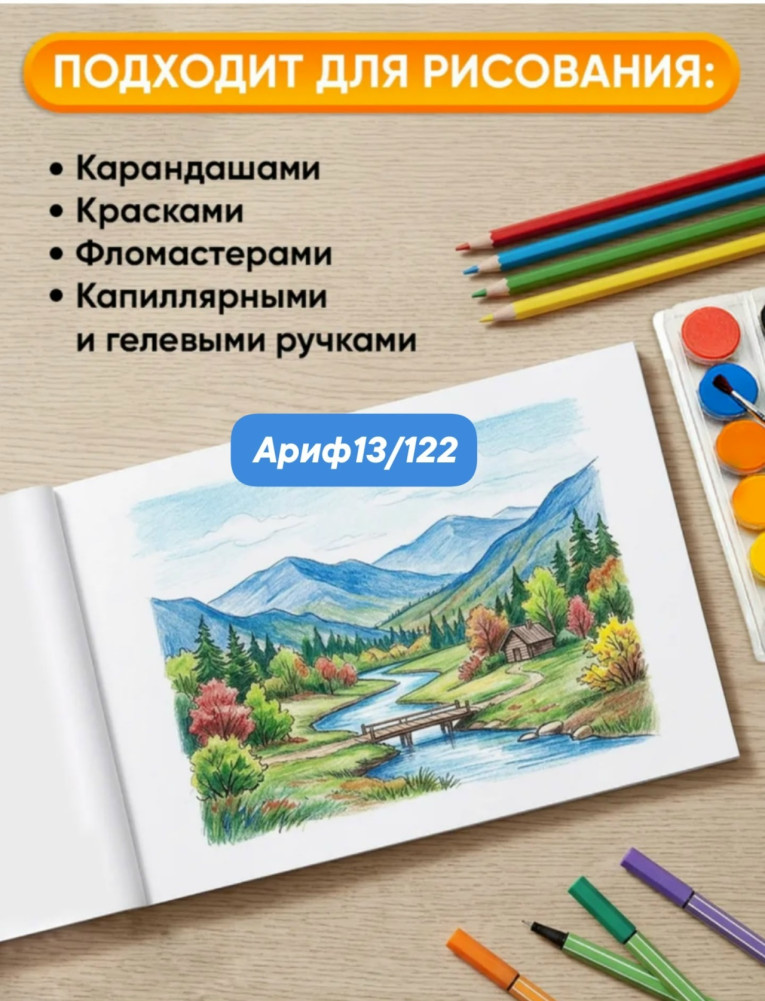 Альбом для рисования купить в Интернет-магазине Садовод База - цена 99 руб Садовод интернет-каталог