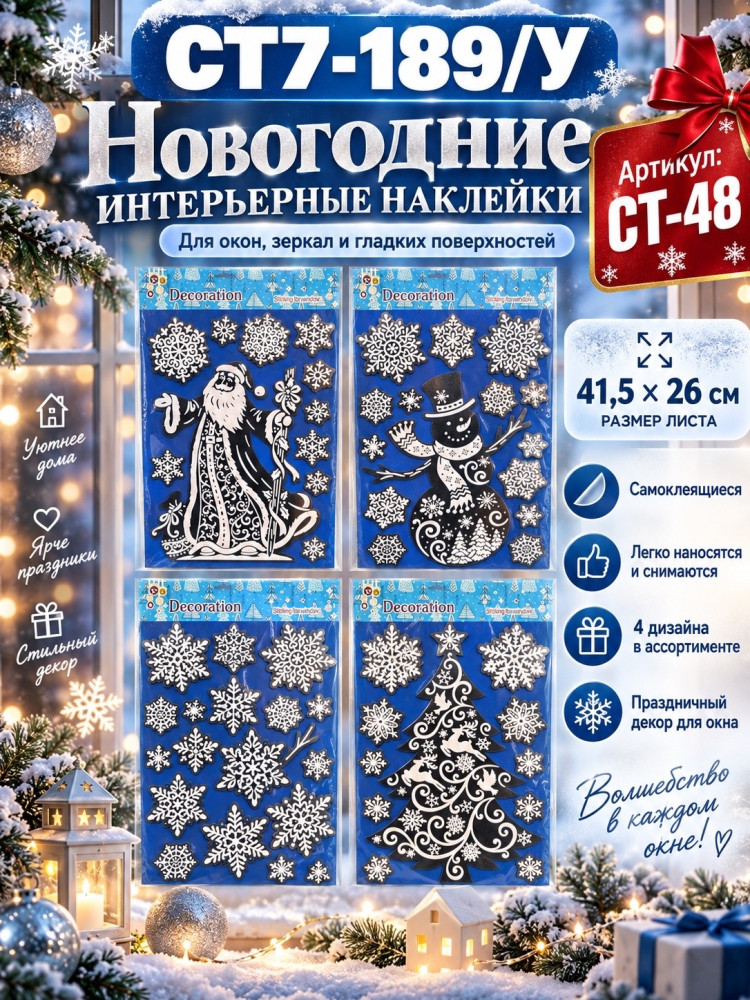 Новогодние интерьерные наклейки на окна купить в Интернет-магазине Садовод База - цена 150 руб Садовод интернет-каталог
