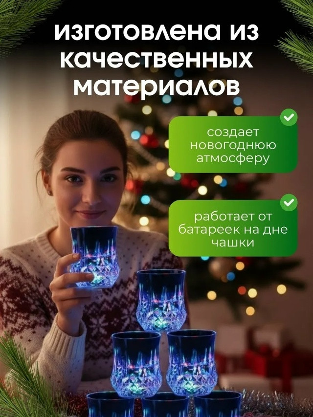 Стакан светящийся купить в Интернет-магазине Садовод База - цена 100 руб Садовод интернет-каталог
