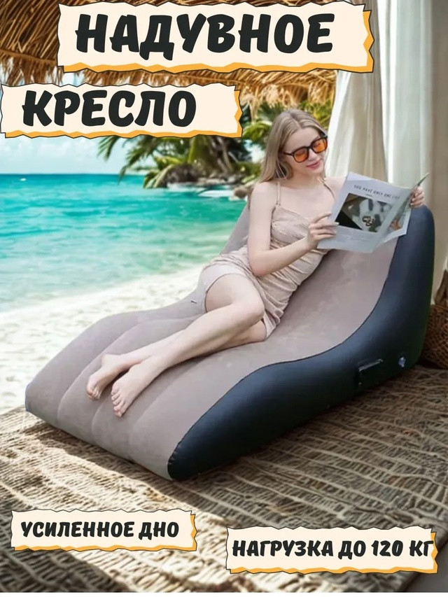 Кресло мешок надувной купить в Интернет-магазине Садовод База - цена 1000 руб Садовод интернет-каталог