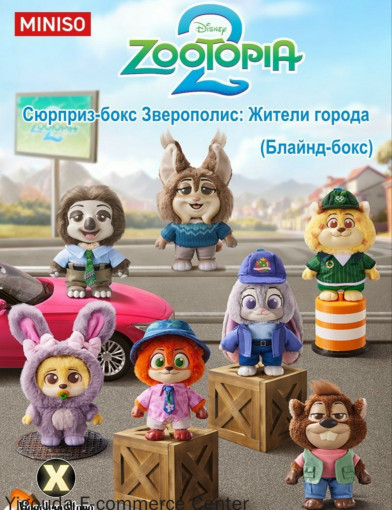 Сюрприз-бокс Зверополис САДОВОД официальный интернет-каталог