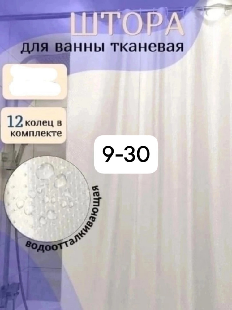 Шторы купить в Интернет-магазине Садовод База - цена 250 руб Садовод интернет-каталог