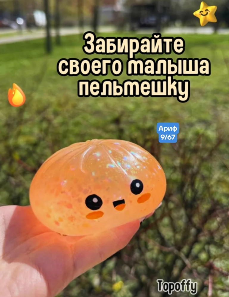 Дамплинг антистрессы купить в Интернет-магазине Садовод База - цена 99 руб Садовод интернет-каталог