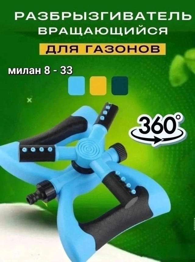 разбрызгиватель купить в Интернет-магазине Садовод База - цена 250 руб Садовод интернет-каталог