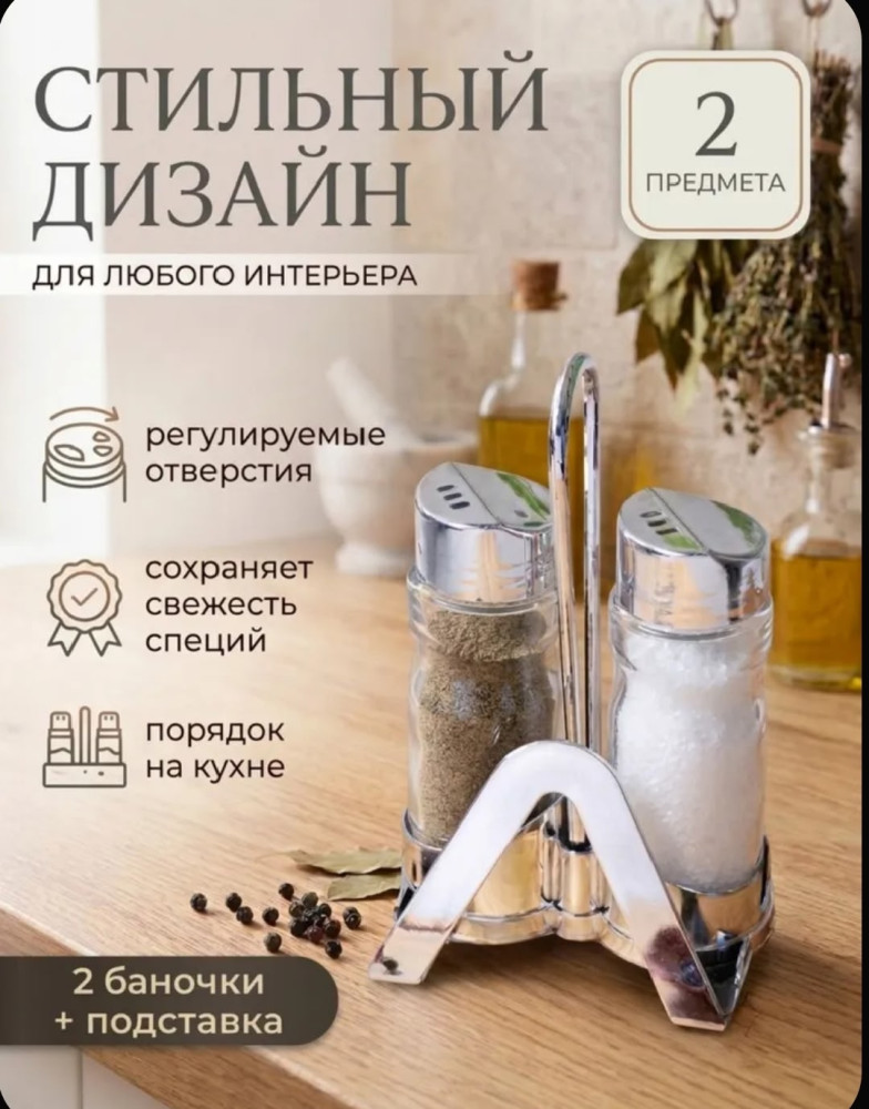 Набор для специй купить в Интернет-магазине Садовод База - цена 70 руб Садовод интернет-каталог