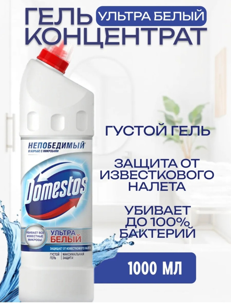 доместос купить в Интернет-магазине Садовод База - цена 150 руб Садовод интернет-каталог