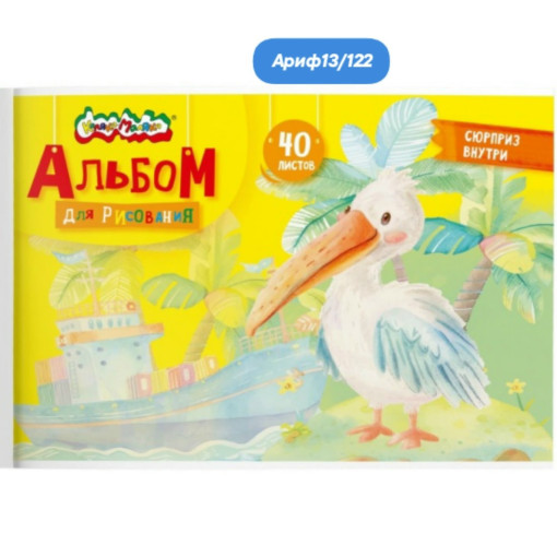Альбом для рисования САДОВОД официальный интернет-каталог