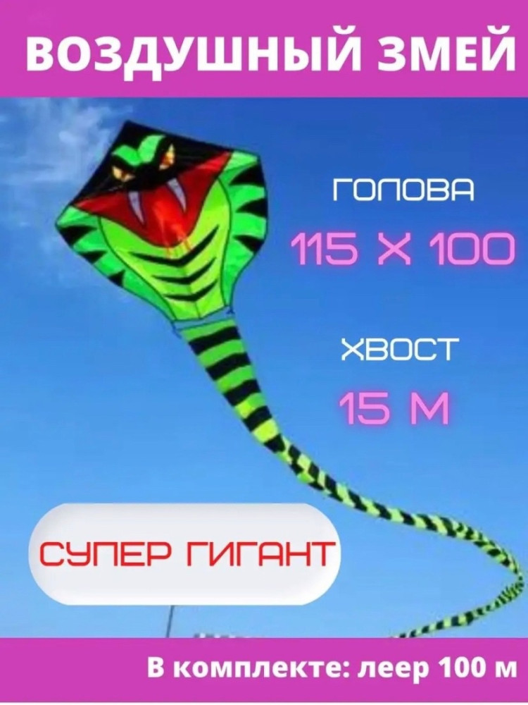 Воздушный змей купить в Интернет-магазине Садовод База - цена 250 руб Садовод интернет-каталог