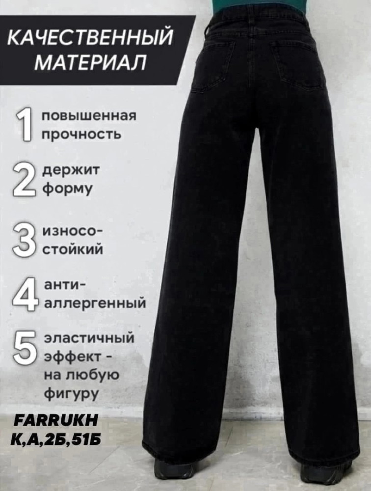 джинсы черные купить в Интернет-магазине Садовод База - цена 1500 руб Садовод интернет-каталог