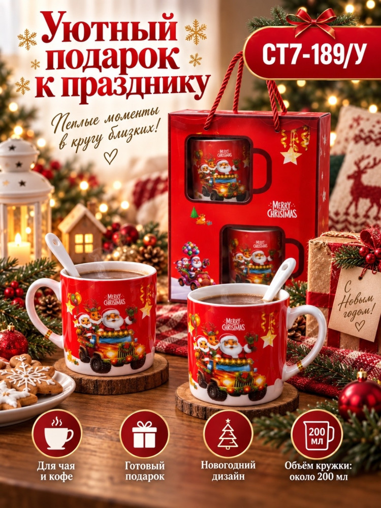 Новогодний подарочный набор кружек купить в Интернет-магазине Садовод База - цена 400 руб Садовод интернет-каталог