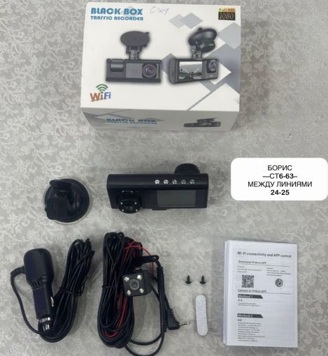 Видеорегистратор Black-Box 3 камеры🔻 САДОВОД официальный интернет-каталог