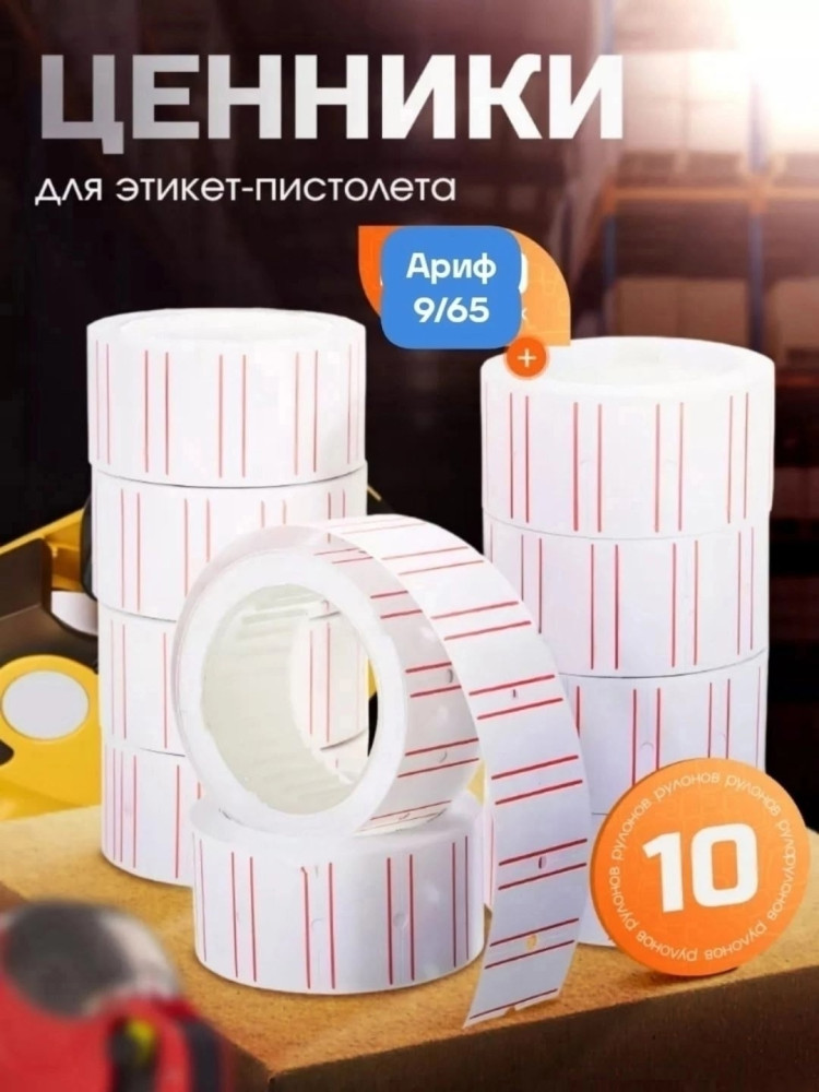 Ценники самоклеящиеся на товар купить в Интернет-магазине Садовод База - цена 250 руб Садовод интернет-каталог