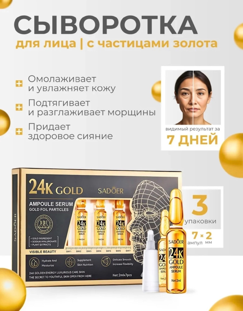 Сыворотка для лица купить в Интернет-магазине Садовод База - цена 100 руб Садовод интернет-каталог