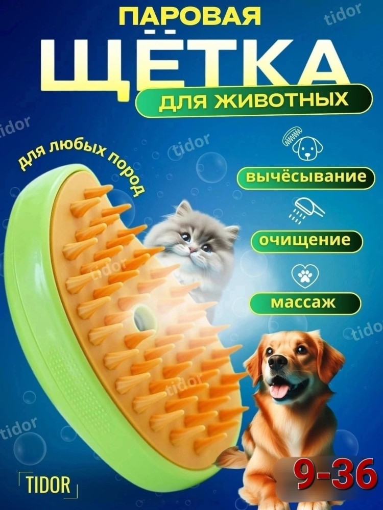 Расческа для кошек с паром купить в Интернет-магазине Садовод База - цена 100 руб Садовод интернет-каталог