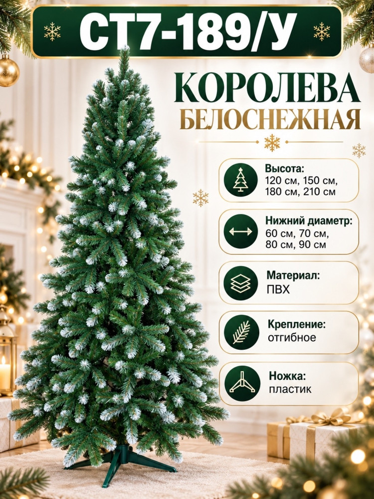 Искусственная ёлка купить в Интернет-магазине Садовод База - цена 5900 руб Садовод интернет-каталог