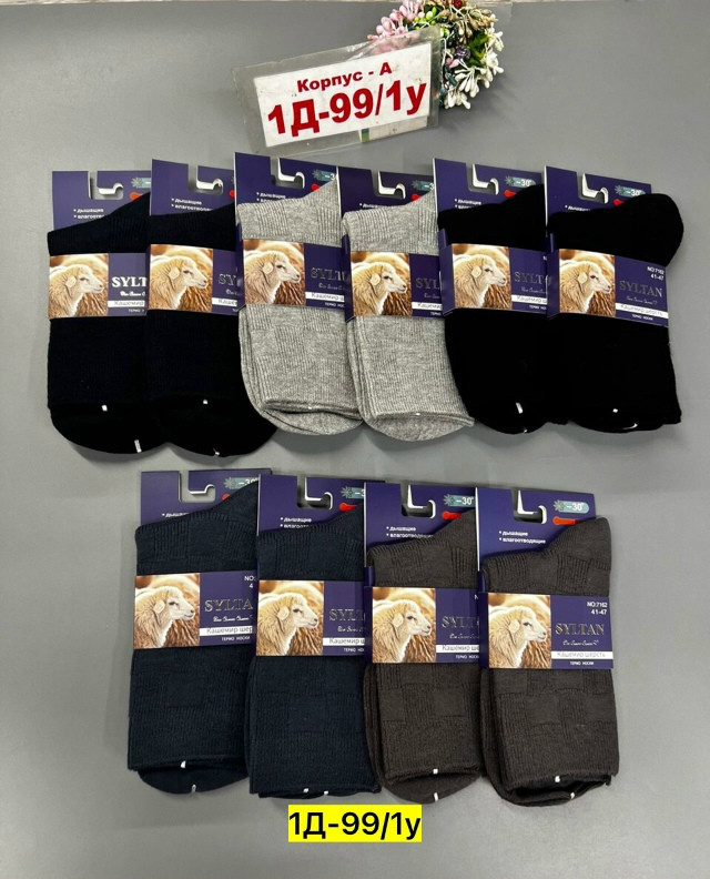 Мужские носки разноцветныйые купить в Интернет-магазине Садовод База - цена 600 руб Садовод интернет-каталог