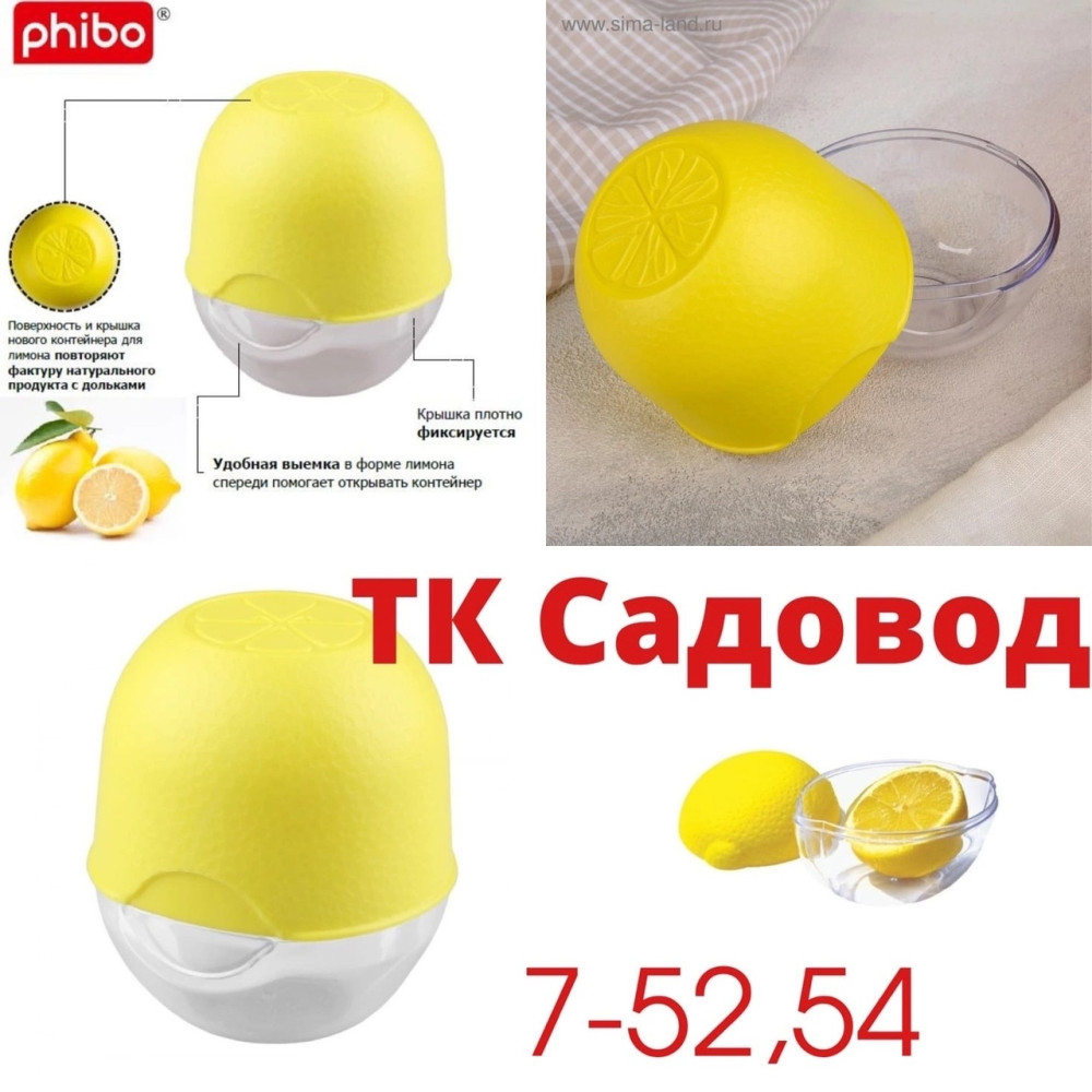 Контейнер для лимона купить в Интернет-магазине Садовод База - цена 99 руб Садовод интернет-каталог
