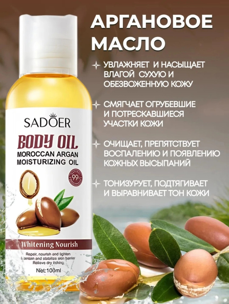 масло для тела купить в Интернет-магазине Садовод База - цена 150 руб Садовод интернет-каталог
