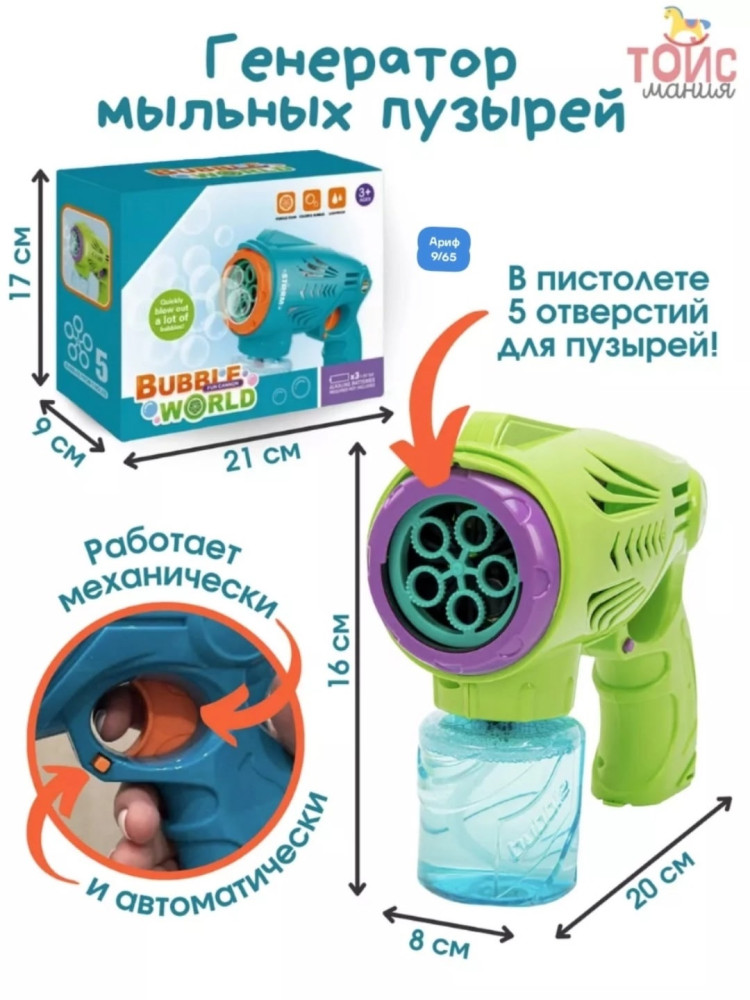 Пистолет/генератор для мыльных пузырей купить в Интернет-магазине Садовод База - цена 250 руб Садовод интернет-каталог
