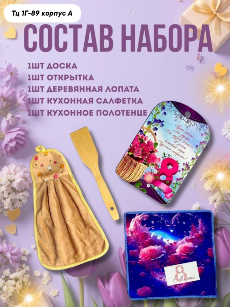 подарочный набор купить в Интернет-магазине Садовод База - цена 100 руб Садовод интернет-каталог