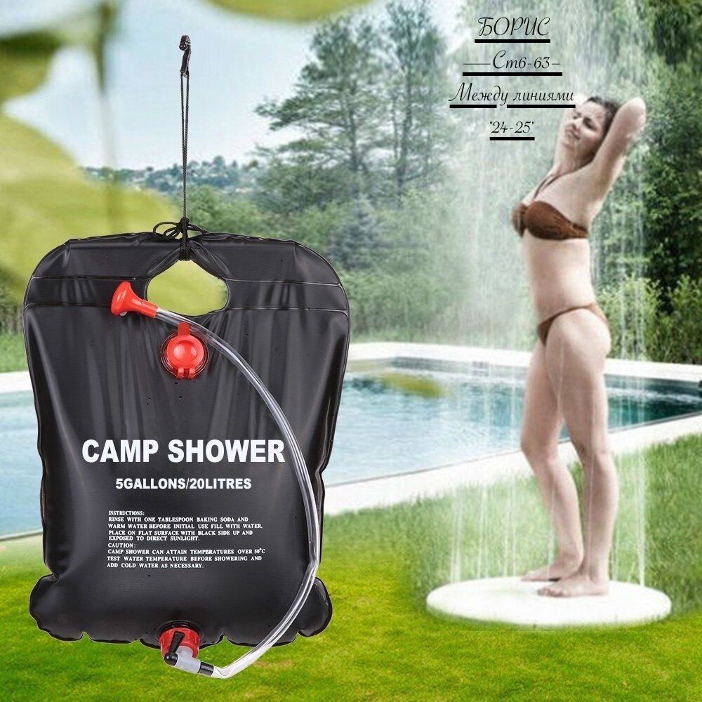 Походный дачный душ Camp Shower, 20 л купить в Интернет-магазине Садовод База - цена 250 руб Садовод интернет-каталог