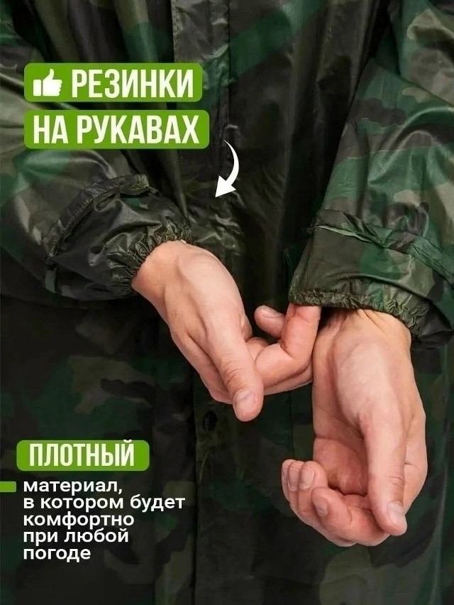 Дождевик купить в Интернет-магазине Садовод База - цена 399 руб Садовод интернет-каталог