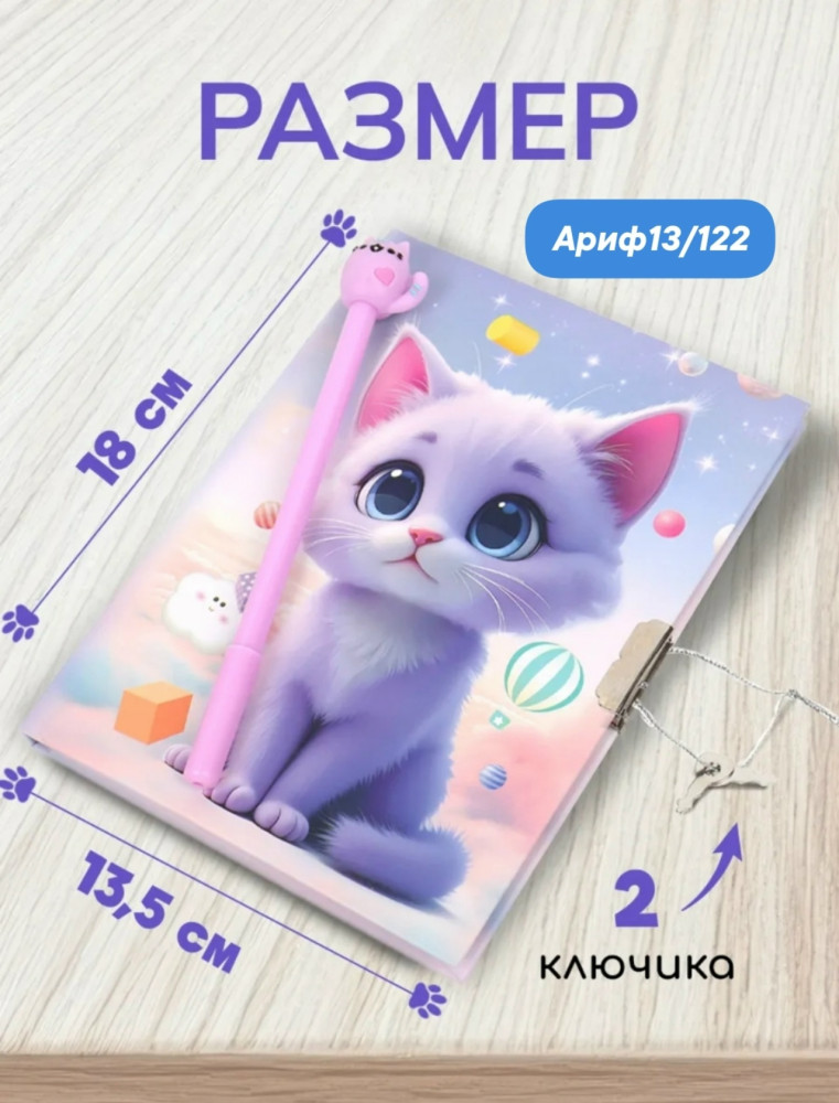 Блокнот детский+замочек+шариковая ручка купить в Интернет-магазине Садовод База - цена 130 руб Садовод интернет-каталог