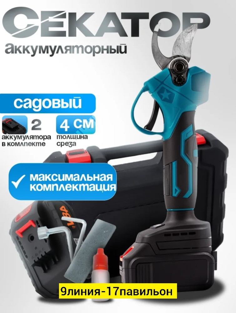 секотор аккумуляторный купить в Интернет-магазине Садовод База - цена 1500 руб Садовод интернет-каталог