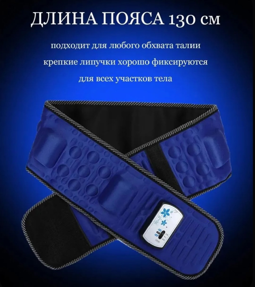 Массажный пояс жиросжигатель для похудения для тела купить в Интернет-магазине Садовод База - цена 650 руб Садовод интернет-каталог