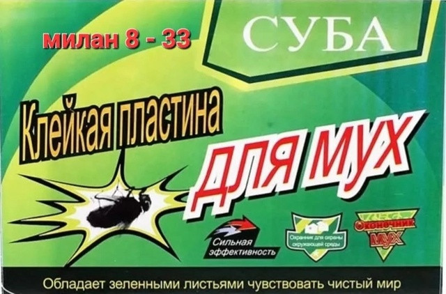 Липкая клеевая ловушка купить в Интернет-магазине Садовод База - цена 99 руб Садовод интернет-каталог