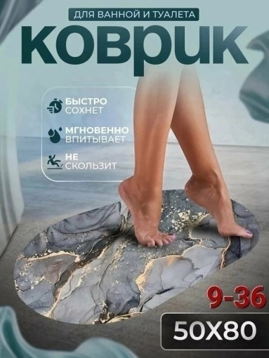 Коврик в ванную комнату САДОВОД официальный интернет-каталог
