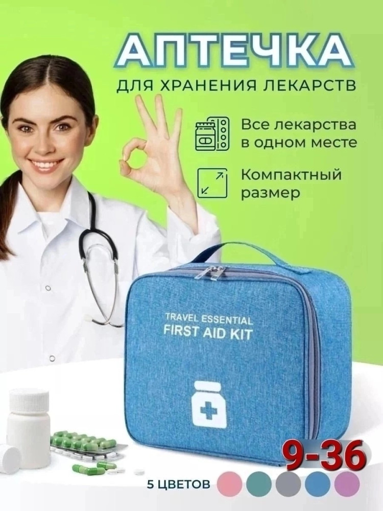 сумка аптечка купить в Интернет-магазине Садовод База - цена 200 руб Садовод интернет-каталог