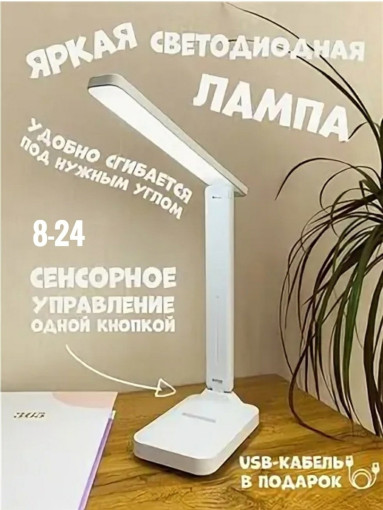 Лампа настольная сенсорная САДОВОД официальный интернет-каталог