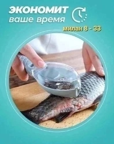 Рыбочистка купить в Интернет-магазине Садовод База - цена 100 руб Садовод интернет-каталог