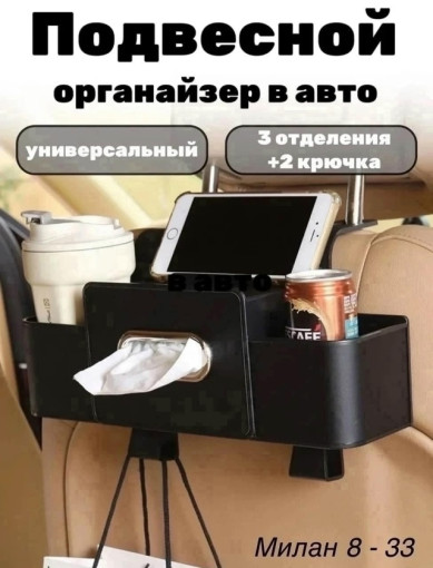 Подвесной органайзер для авто САДОВОД официальный интернет-каталог