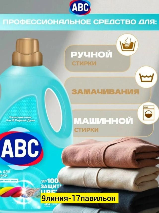 Гель для стирки купить в Интернет-магазине Садовод База - цена 450 руб Садовод интернет-каталог