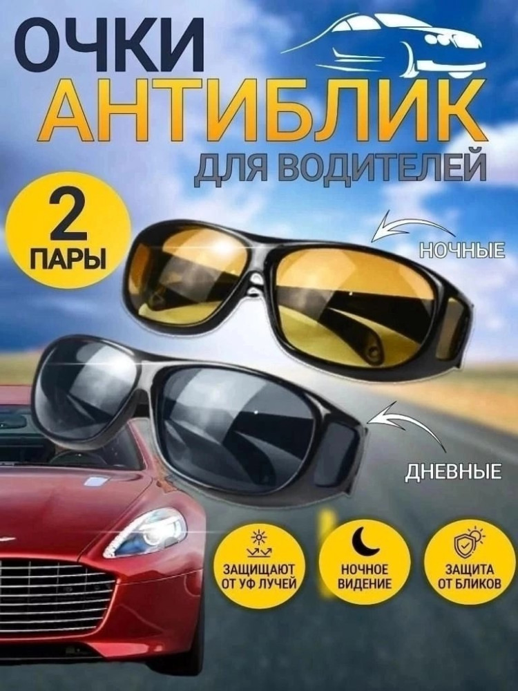 очки купить в Интернет-магазине Садовод База - цена 120 руб Садовод интернет-каталог