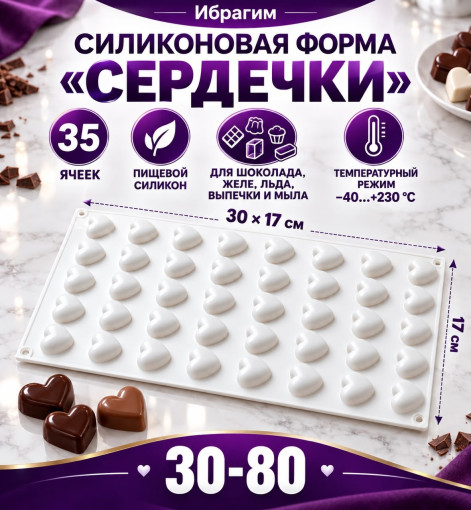 Силиконовая форма для приготовления конфет САДОВОД официальный интернет-каталог