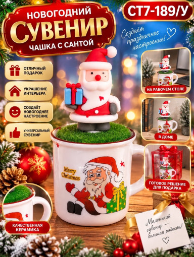 Новогодняя кружка САДОВОД официальный интернет-каталог