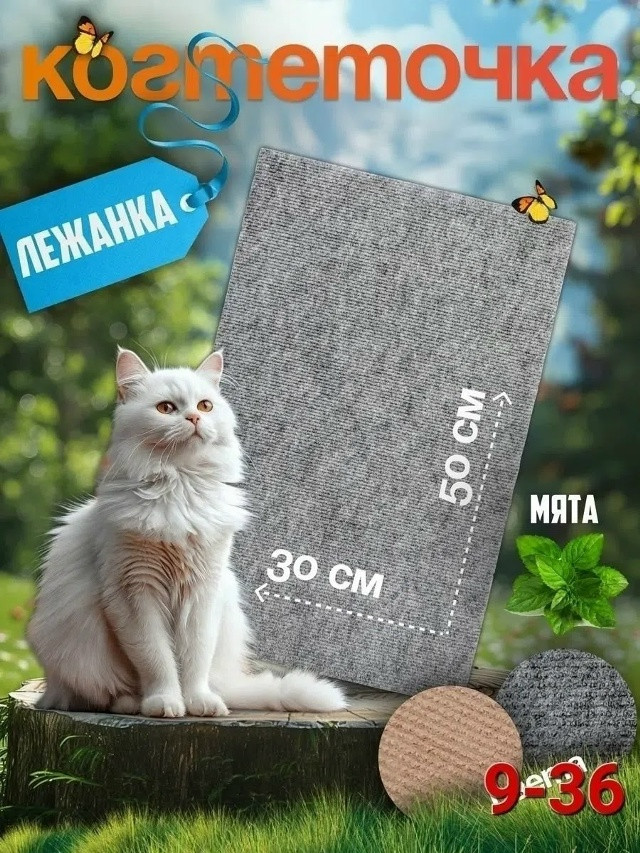 Когтеточка купить в Интернет-магазине Садовод База - цена 100 руб Садовод интернет-каталог