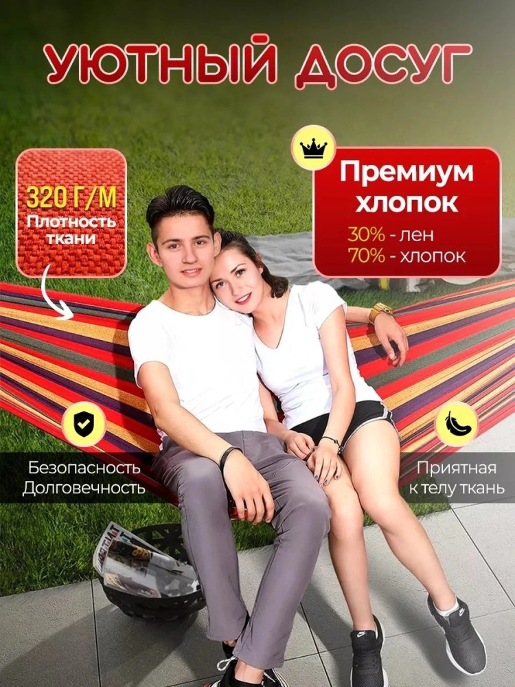 Гамак купить в Интернет-магазине Садовод База - цена 350 руб Садовод интернет-каталог