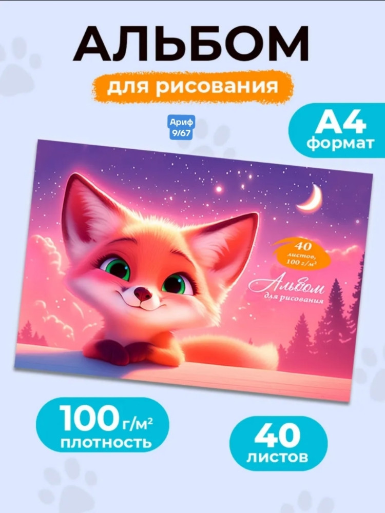 Альбом для рисования купить в Интернет-магазине Садовод База - цена 70 руб Садовод интернет-каталог