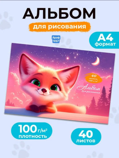Альбом для рисования САДОВОД официальный интернет-каталог