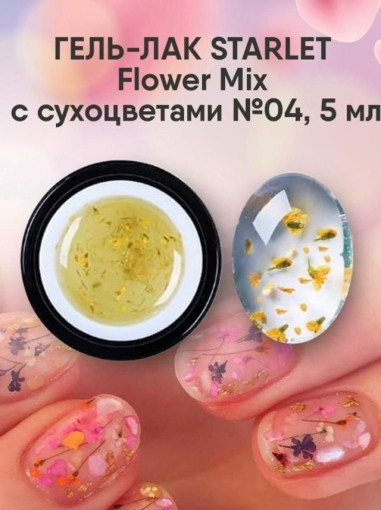 Гель с сухоцветами САДОВОД официальный интернет-каталог