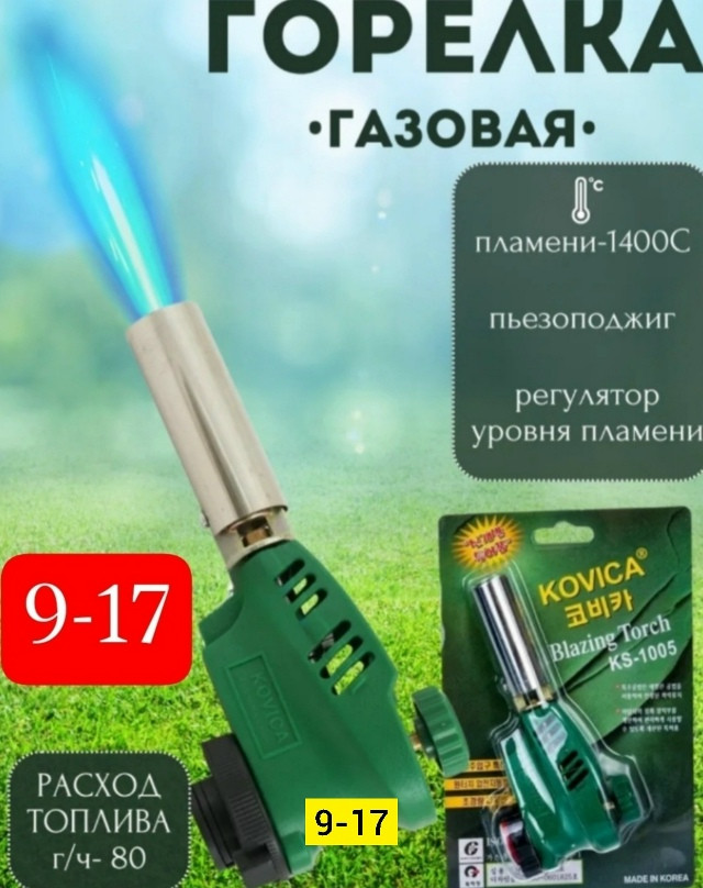 горелка газовая купить в Интернет-магазине Садовод База - цена 180 руб Садовод интернет-каталог