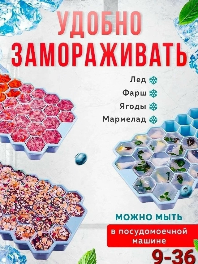 Форма силиконовая для льда купить в Интернет-магазине Садовод База - цена 80 руб Садовод интернет-каталог
