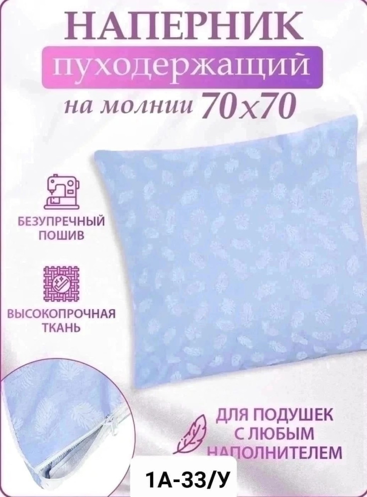 Наперники на подушки 🌹🌹🌹 купить в Интернет-магазине Садовод База - цена 100 руб Садовод интернет-каталог